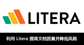 案例研究--利用 Litera 提高文档质量并降低风险