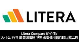 Litera Compare 的价值： 为什么 99% 的美国法律 100 强都使用我们的比较工具