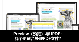 Preview（预览）与UPDF：哪个更适合处理PDF文件？