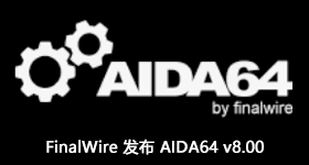 FinalWire 发布 AIDA64 v8.00